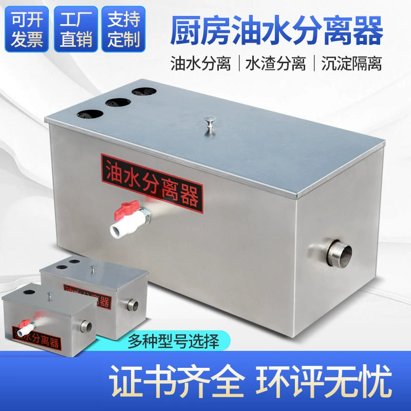 Сепаратор Воды Масла Кухня Обеденный Фильтр Небольшой Отель Вода Сточных Вод Масла Коммерческий Сепаратор Масла Нержавеющей Стали