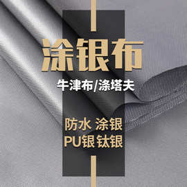 涂银涤纶布帐篷天幕车衣户外涂银面料防水pu水压黑胶涤塔夫牛津布