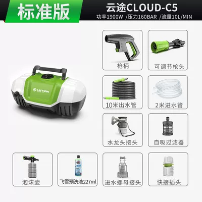 1400W High-Pressure Car Washing Machine: Car washing machine - national-standard-power-portable-horizontal-model-yuntu-c5-feixue-upgraded-watering-can-version-1900w