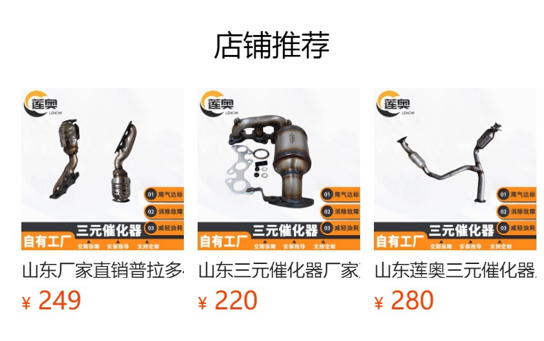 预览状态下无法点击,发布后,可点击跳转到对应的商品页面 Source Manufacturer Suitable for Toyota Highlander 2.7 Three-Way Catalytic Converter Car Exhaust Pipe Ready for Delivery