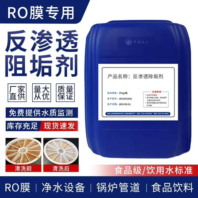 工业锅炉专用强力除垢剂酸性清洗剂处理管道碳酸钙缓蚀去垢食品级