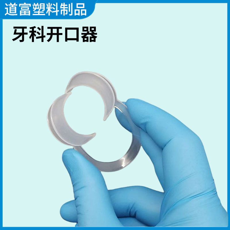 牙科一次性开口器扩嘴器张口器齿科口腔撑牙齿扩大拍照工具扩口器|undefined