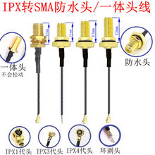 SMA-K外螺内孔一体母头转IPX134代线六角SMA转IPEX天线转接线