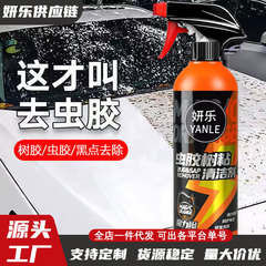車用虫糊樹粘洗浄剤自動車塗装面鳥糞蚊洗浄剤強力汚れシミ除去接着剤洗浄