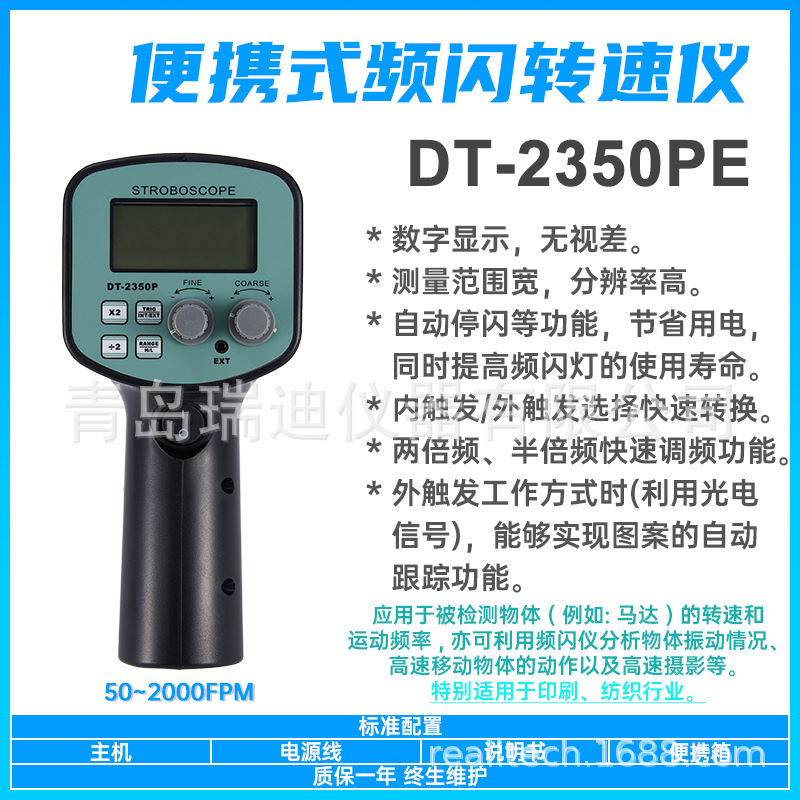 DT-2350PE纺织印刷行业频闪仪电机马达转速检测仪50~2,000FPM