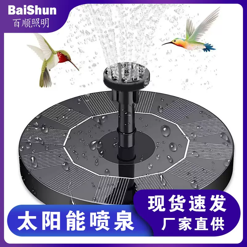 跨境太阳能喷泉防水户外水池漂浮圆形喷水器花园庭院水泵喂鸟器