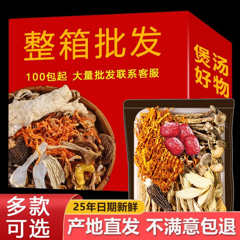 七彩菌汤包云南特产蘑菇羊肚菌虫草花干货山珍煲汤食材菌菇汤料包