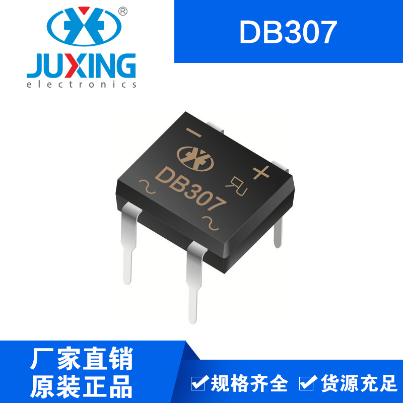 钜兴DB307 mini整流二极管 DB-1封装 3A1000V 海鸥脚厂家供货RoHS