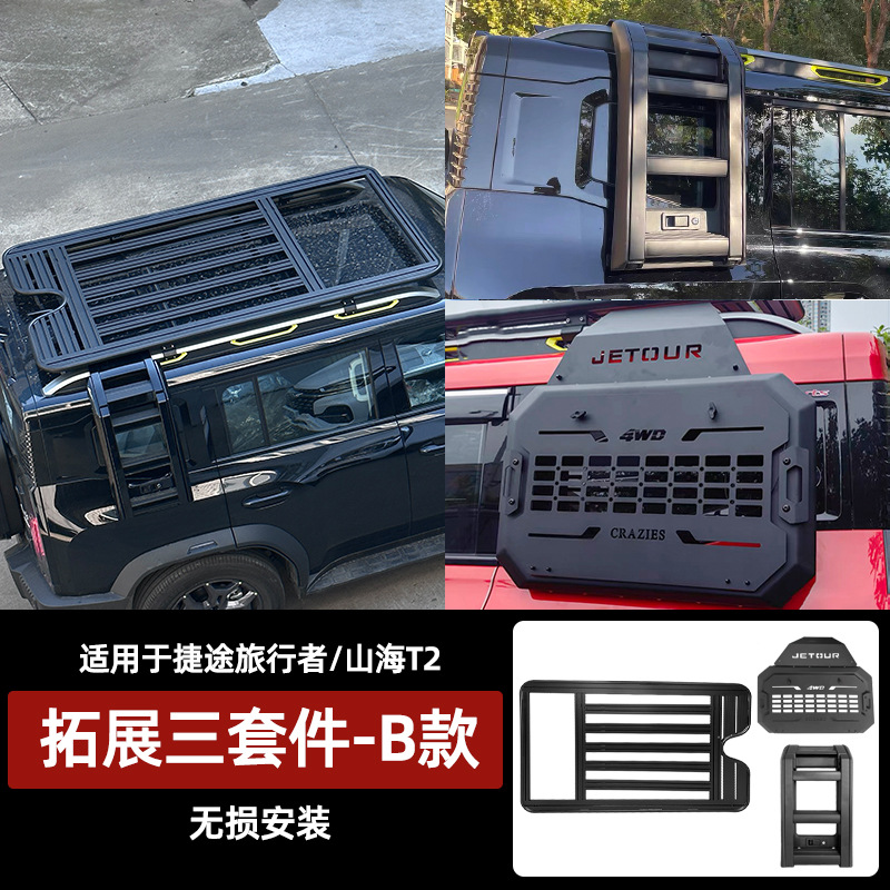 Chery – For Jetour Traveler Roof rack - traveler-shanhai-t2-original-platform-expansion-mech-kit-ladder-3-piece-set