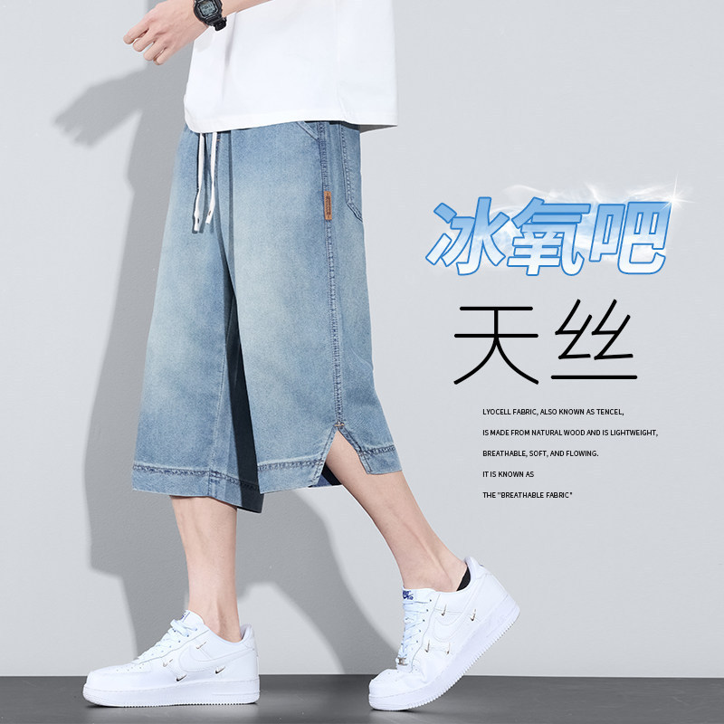 Tencel Cropped Jeans for Men, Summer Thin Trendy Brand Shorts, Loose Casual Six-Point Pants for Teenagers