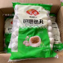 安井包心鱼丸 5斤*4袋/件 火锅丸子麻辣烫关东煮食材速冻包心鱼丸