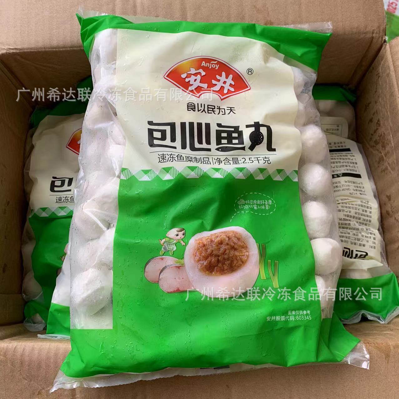 安井包心鱼丸 5斤*4袋/件 火锅丸子麻辣烫关东煮食材速冻包心鱼丸