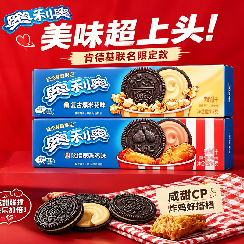 Oreo x KFC limited edition finger-sucking original chicken flavor sandwich cookies, 87g box, new product Oreo x KFC limited edition finger-sucking original chicken flavor sandwich cookies, 87g box, new product