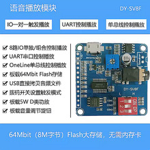 MP3�Z������ģ�Kһ��һ�|�l���ڿ��Ʋ���USB���d8M�惦DY-SV8F