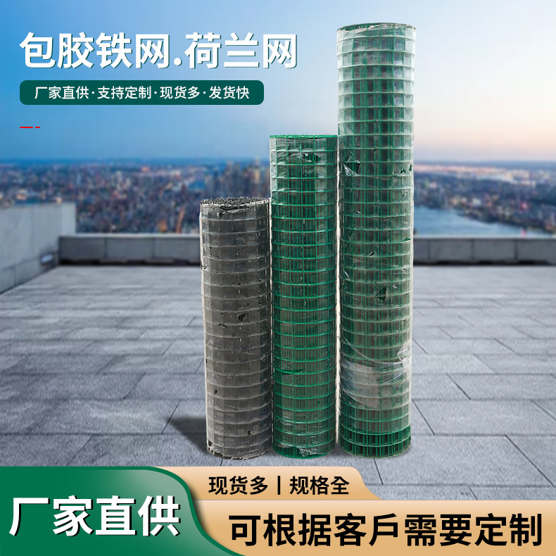 厂家直供包胶铁网.荷兰网铁线包胶绿色铁丝网勾花网编织网
