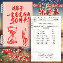 这辈子一定要完成的50件事愿望清单本此生想要完成的事情生活旅行