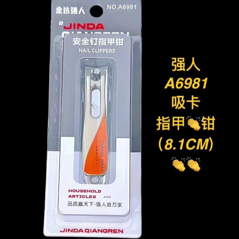 A6981吸卡指甲钳