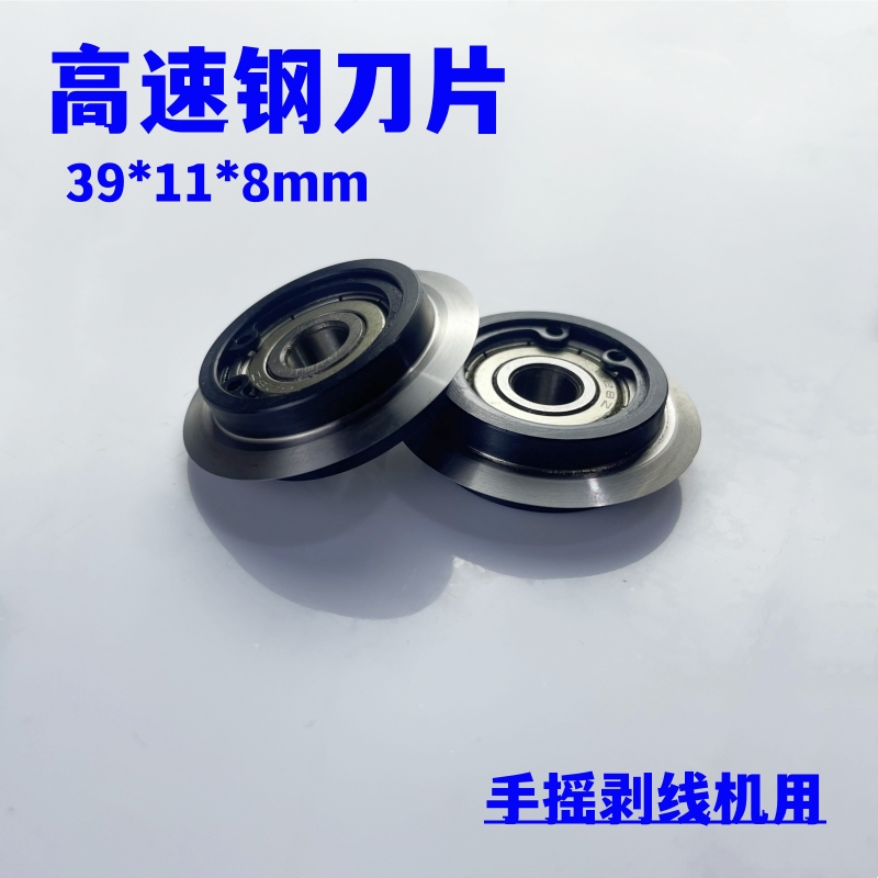 Cuchilla de la máquina peladora de alambre, afilada y resistente al desgaste, pequeña manivela, cojinete automático, cuchilla redonda, alambre de cobre de desecho, rueda de cuchillo de cuero