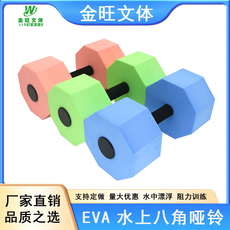 EVA water octagonal dumbbell men's aerobic exercise women's fitness equipment children's training equipment swimming supplies