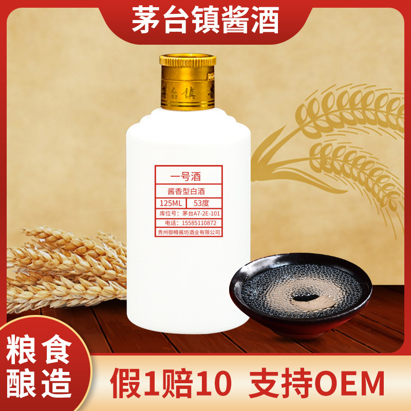 贵州茅台镇酱香型白酒整箱低价品鉴试饮粮食老酒小瓶酒批发样品酒