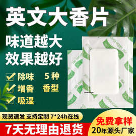 英文大香片鞋子外贸包包装皮革批发工厂家衣柜服装防潮香薰片包邮