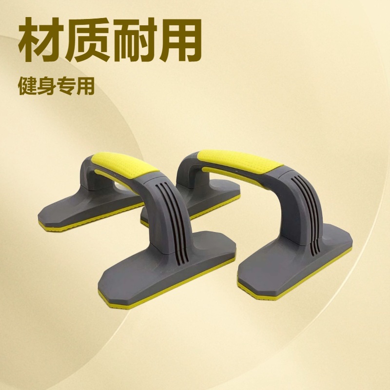 Can Be Used as a Push-Up Stand, Home Fitness Equipment, H-Shaped Push-Up Stand, Small Portable Sports Equipment