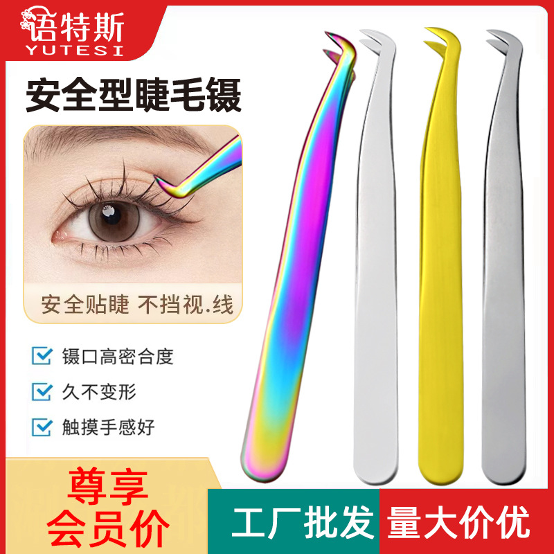 高精密假睫毛镊子专业嫁接种初学者全套装工具鹰嘴夹七字夹美睫师