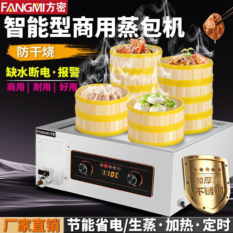 电脑版缺水断电蒸包炉商用台式燃气蒸包机小笼包饺子电蒸锅全自动