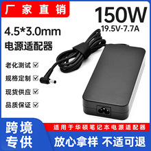 150w适用华硕飞行堡垒笔记本电源适配器19.5V7.7A 充电器4.5*3.0