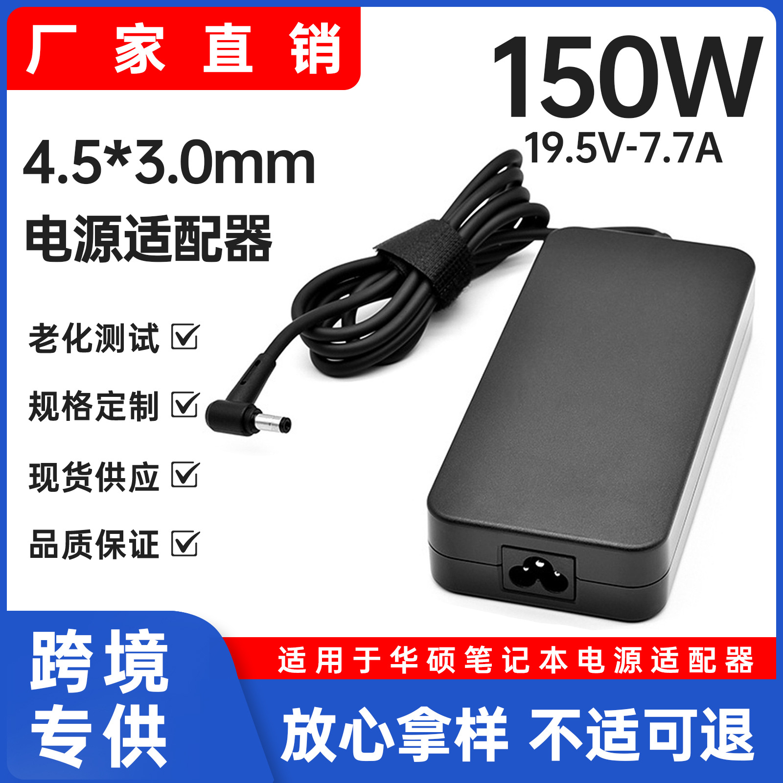 适用华硕150w飞行堡垒笔记本电源适配器19.5V7.7A充电器4.5*3.0mm