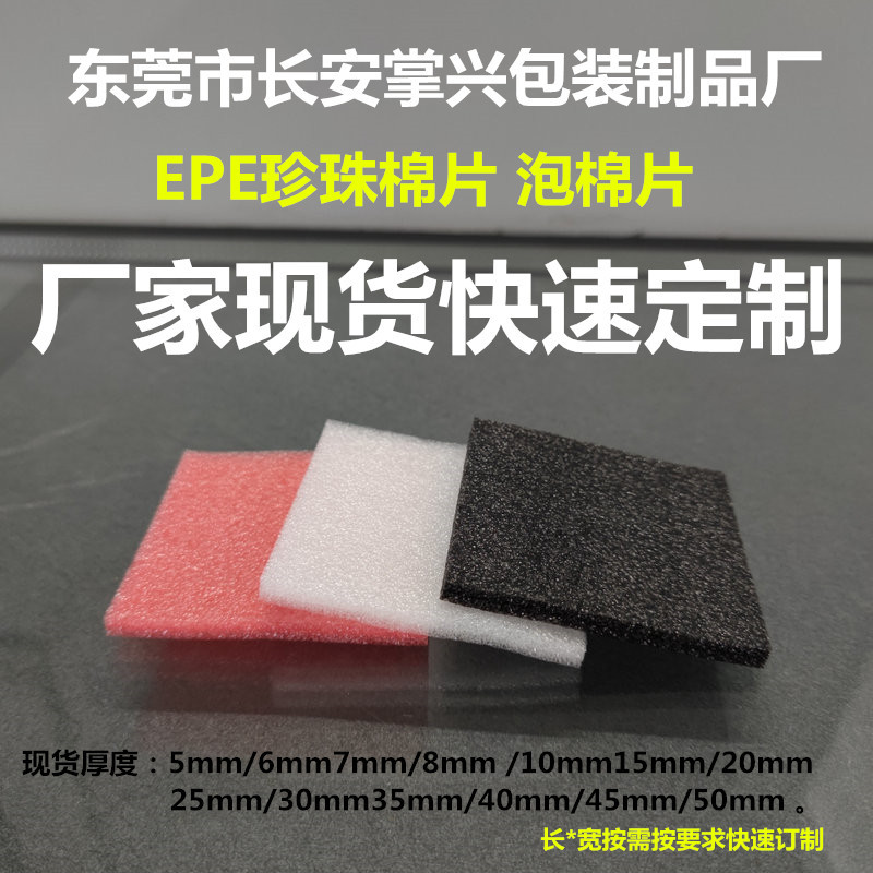 epe珍珠棉片材切片包装保护泡沫填充板材片材纸箱打包防震海绵垫