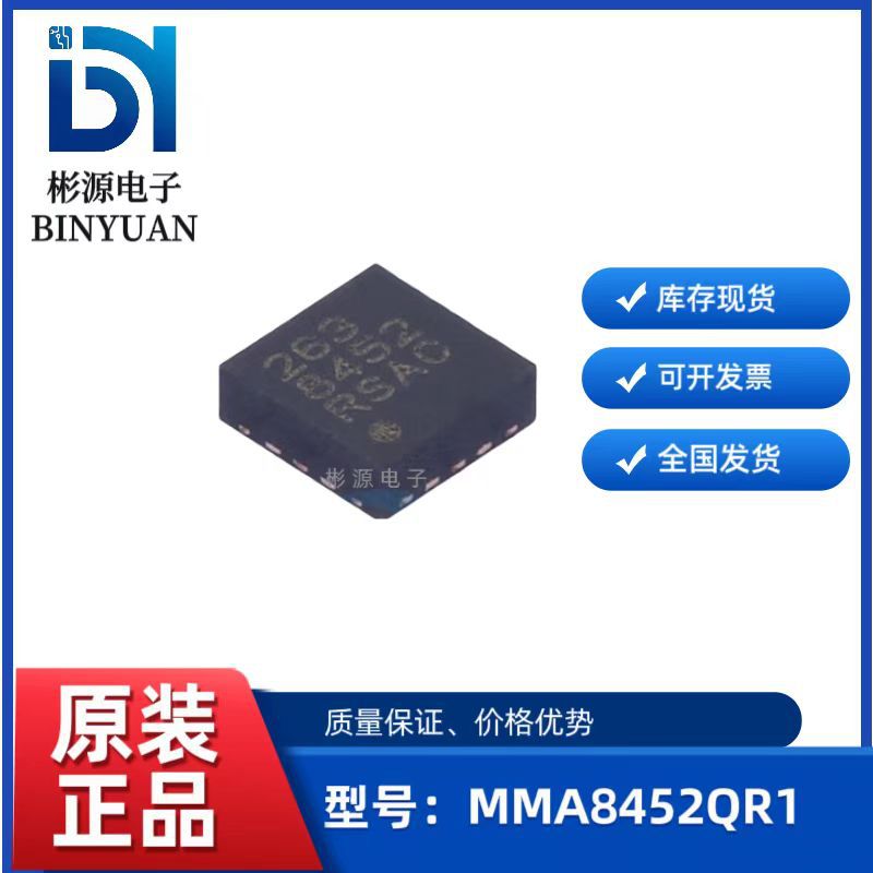 MMA8452QR1 丝印8452 QFN-16 加速度传感器±2G/±4G/±8G 12位