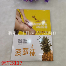 远东5117　夏季超薄菠萝袜子薄款肤色任意裁剪打底裤袜连脚丝袜