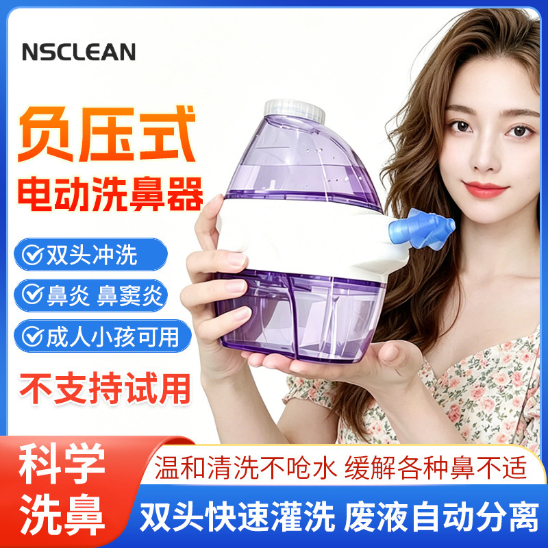 Electric nasal washer for home use, suitable for adults and children with nasal congestion, featuring dual-head positive and negative pressure for nasal cavity rinsing, medical grade Electric nasal washer for home use, suitable for adults and children with nasal congestion, featuring dual-head positive and negative pressure for nasal cavity rinsing, medical grade