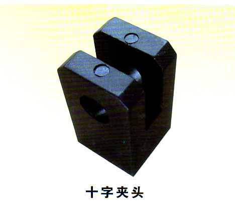 十字夹头2