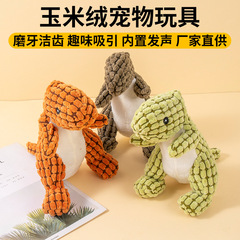 狗狗毛絨恐龍玩具磨牙發聲發泄玩具幼犬中型犬大型犬寵物用品批發