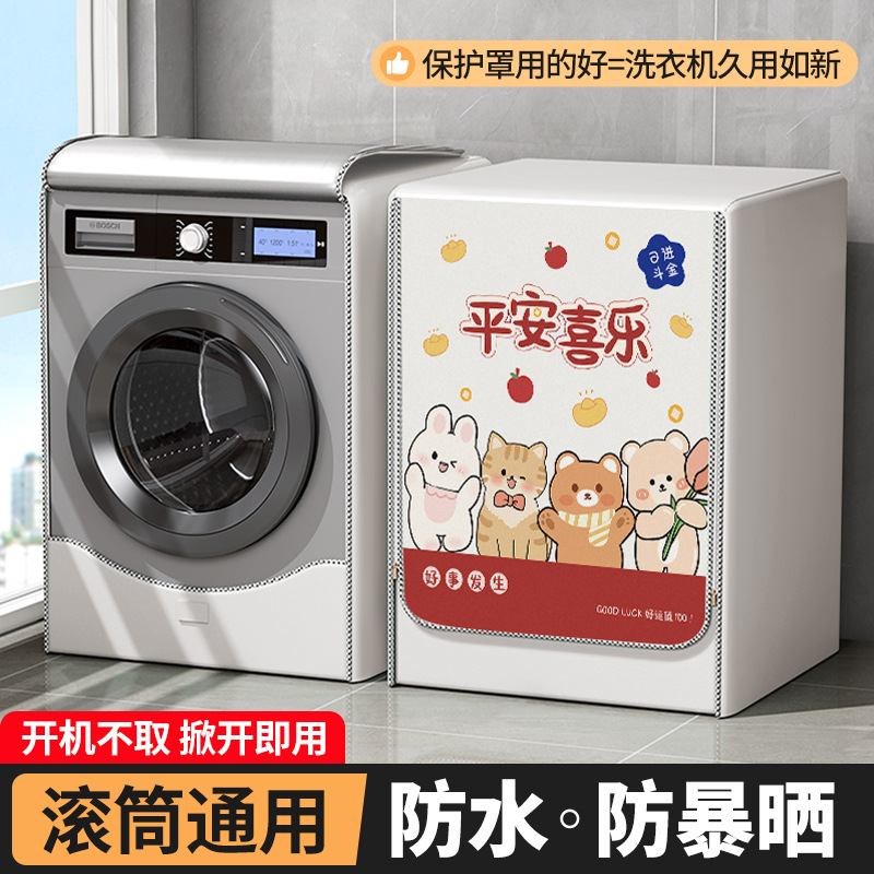 Fei Tao drum washing machine waterproof cover dustproof sunscreen heat insulation curtain balcony bathroom special shading cover universal