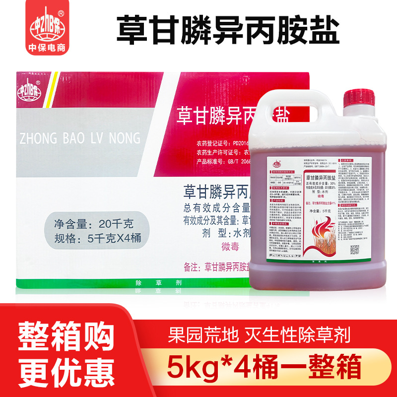 41%草甘膦异丙胺盐 果园柑橘园杂草烂根除草剂草甘磷批发
