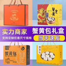 蟹黄包包装盒子礼盒空盒手提大礼包年货特产包装盒子