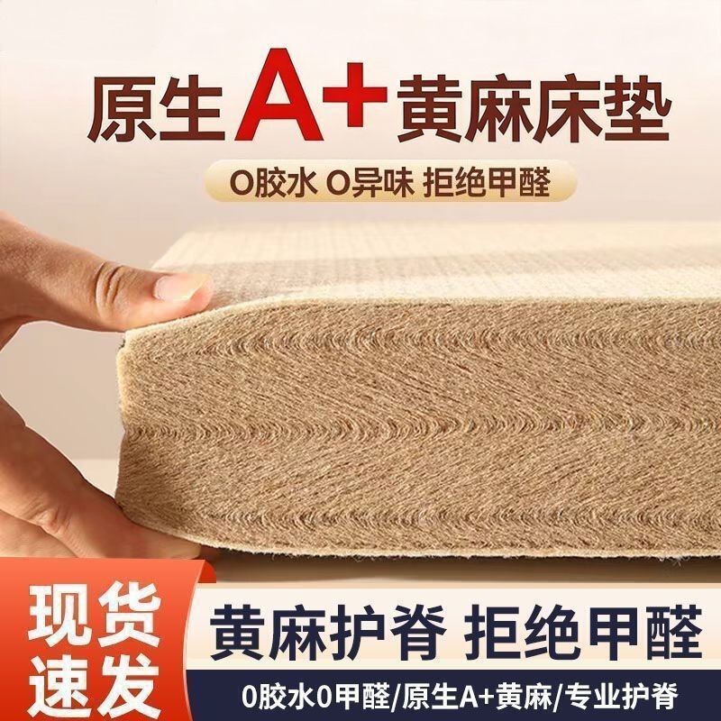 Pure Natural S-Type Fine Jute Mattress Hard Household Baby and Children's Spine-Protecting Coconut Palm Latex Tatami Pure Natural S-Type Fine Jute Mattress Hard Household Baby and Children's Spine-Protecting Coconut Palm Latex Tatami