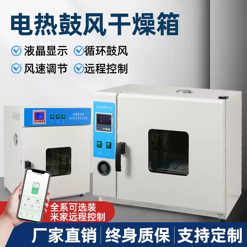 电热鼓风干燥箱高温加热小型工业恒温烤箱实验室药材烘干循环烘箱