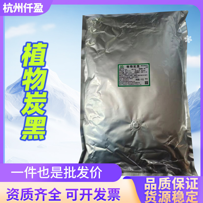 Wanglin Bio Food Grade Plant Carbon Black Baking Ingredients Pastry Ice Cream Edible Melanin 1Kg/Bag Wanglin Bio Food Grade Plant Carbon Black Baking Ingredients Pastry Ice Cream Edible Melanin 1Kg/Bag