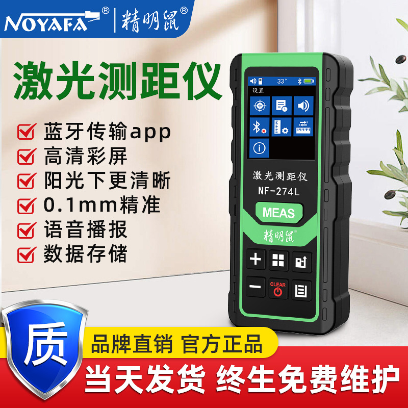 精明鼠现货批发NF-274测距仪手持式绿光测量电子尺红外线激光尺子