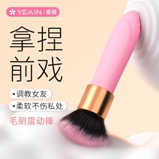 Yezakura Brush Vibrator 10 Frequency Silent Waterproof Female Erotic Masturbation Device Teasing Toy for Men and Women to Carry Secretly