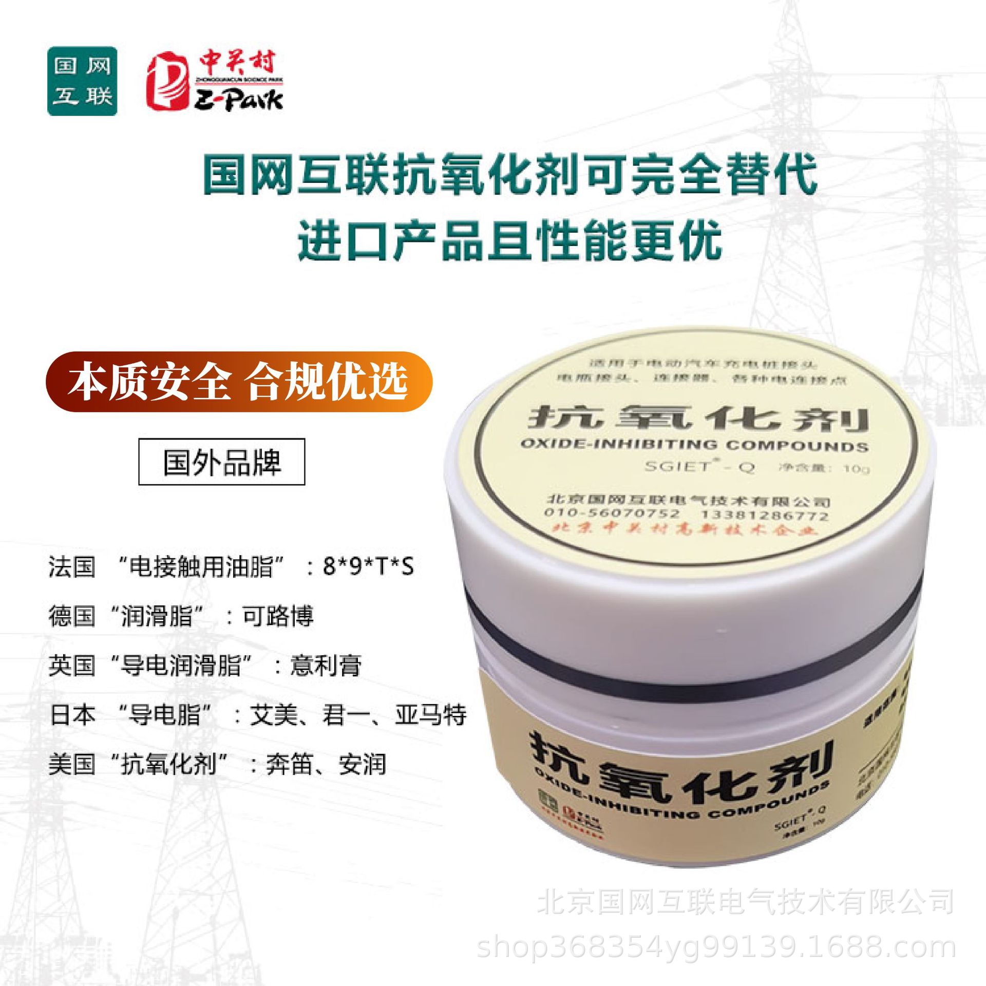 国网互联抗氧化剂sgiet-Q新能源车充电桩触点抗锈蚀防电弧耐高温