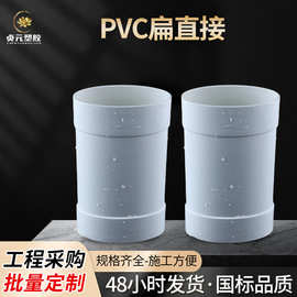 PVC排水管件110扁直接浴室卫生间移位扁管接头椭圆管抱箍配件批发