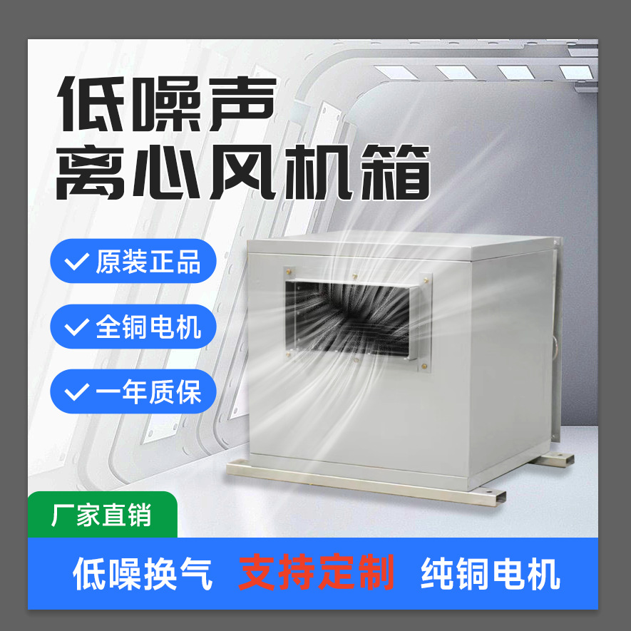 柜式离心风机箱商场酒店送风换气空气过滤箱离心式通风换气箱