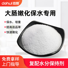 DEHUI德慧大肠猪肚水分保持剂嫩化剂百叶牛肚鸭肠磷酸盐保水剂