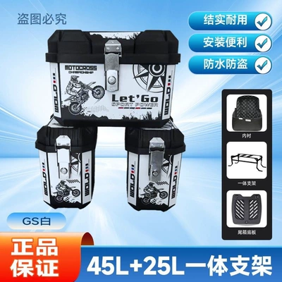 Box Trunk Large Large — Motorcycle trunk - the-top-configuration-is-more-cost-effective-45l-knight-white-tail-box-25l-integrated-side-box