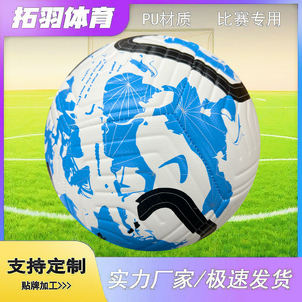 Machine-Sewn Football No. 5 Football World Cup European Cup Premier League Champions League Game Training Pu Football Wholesale